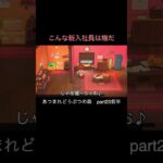 隙ありゃサボる人いるよね。#nintendoswitch2 #nintendoswitch #ゲーム #ゲーム実況 #あつ森 #あつまれどうふつの森 #ハッピーホームパラダイス #コント #お笑い