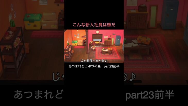 隙ありゃサボる人いるよね。#nintendoswitch2 #nintendoswitch #ゲーム #ゲーム実況 #あつ森 #あつまれどうふつの森 #ハッピーホームパラダイス #コント #お笑い