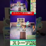 【あつ森配信切り抜き】わらしべ長者やりたいpart.1 #ゲーム実況 #あつ森 #実況 #あつまれどうぶつの森 #shorts