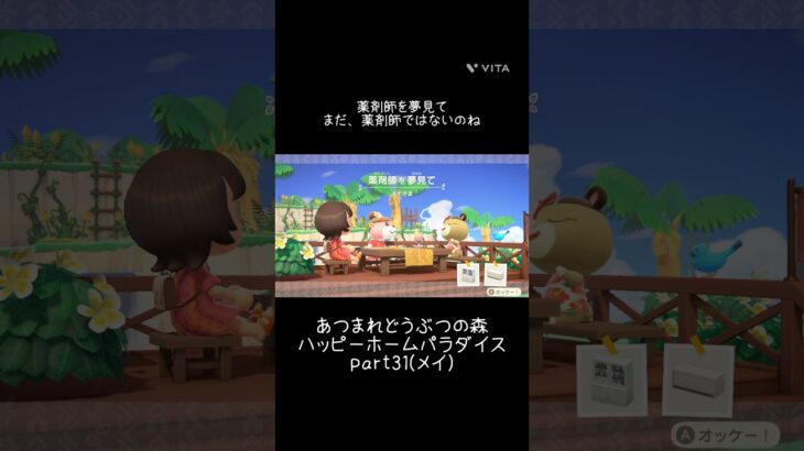 【あつ森】ハッピーホームパラダイスの記録part31(メイ)🏠薬剤師を夢見て💊 調剤薬局のイメージの別荘になりました #あつ森 #あつまれどうぶつの森 #あつ森好きと繋がりたい #ハピパラ