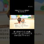 【あつ森】ハッピーホームパラダイスの記録part33(アチャット)🏠あこがれのミュージシャン🎷 #あつ森 #あつまれどうぶつの森 #あつ森好きと繋がりたい #ハッピーホームパラダイス