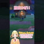 ついに！旅立ち！！ #みおんぬ #short #あつ森 #あつまれどうぶつの森