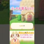 ぶーのお家チェック！ #みおんぬ #short #あつ森 #あつまれどうぶつの森