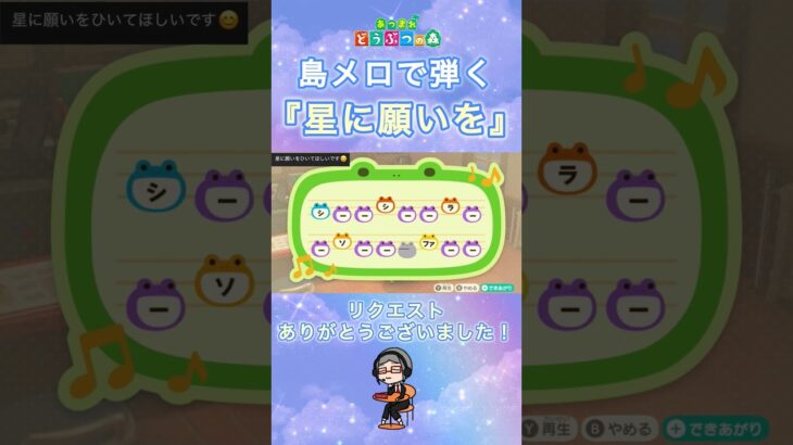 【#あつ森 】島メロで弾く『星に願いを』【#島メロ 】#short #shorts #星に願いを #ピノキオ #簡単ピアノ #楽譜 #whenyouwishuponastar #ピアノ #簡単