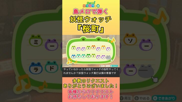【#あつ森 】島メロで『桜町』を弾いてみた！【#島メロ 】#short #shrots #桜町 #妖怪ウォッチ2 #簡単ピアノ #anch #yokaiwatch #ost #bgm