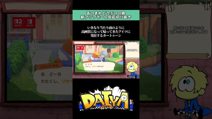 おま…！あつ森ではボイスオンリーかと思ったわ！！！#shorts #あつ森  #だいやモンドセレクション