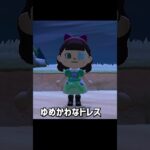 【#shorts】わかってるよね？#あつ森 #ゲーム実況 #切り抜き