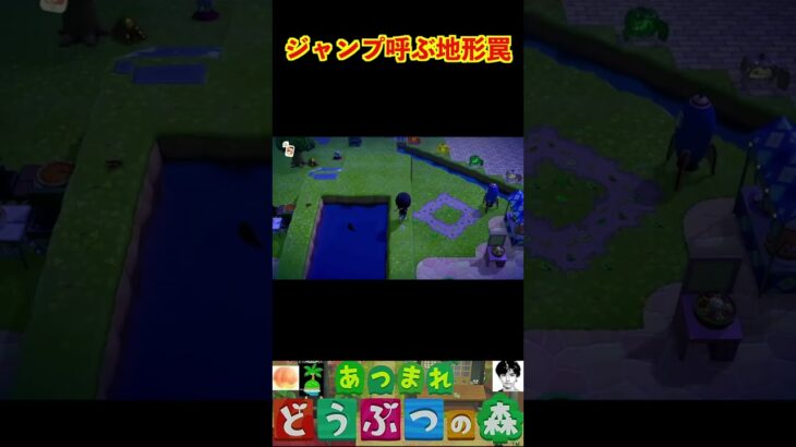 ジャンプ呼ぶ地形罠 #あつまれどうぶつの森 #shorts #あつ森