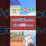 #shorts #あつ森 アプデ前マル秘情報‼️かっぺいの秘密🤫アミーボカード初読み込みしてみた♡ #あつまれどうぶつの森