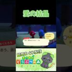 愛を押し付ける犬【あつまれどうぶつの森】#shorts #あつ森 #ゲーム実況