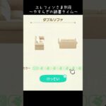 【あつ森/ハピパラ】エレフィンさま別荘紹介【配信切り抜き】#shorts #あつ森 #ハッピーホームパラダイス #切り抜き