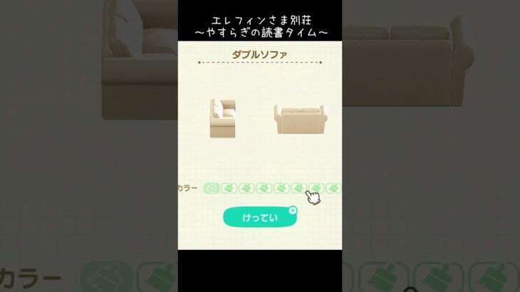 【あつ森/ハピパラ】エレフィンさま別荘紹介【配信切り抜き】#shorts #あつ森 #ハッピーホームパラダイス #切り抜き