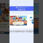 【あつ森】アプデ情報で様子がおかしくなる島民代表その１。#shorts #あつ森 #あつまれどうぶつの森