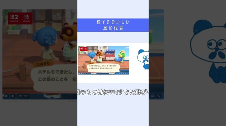 【あつ森】アプデ情報で様子がおかしくなる島民代表その１。#shorts #あつ森 #あつまれどうぶつの森