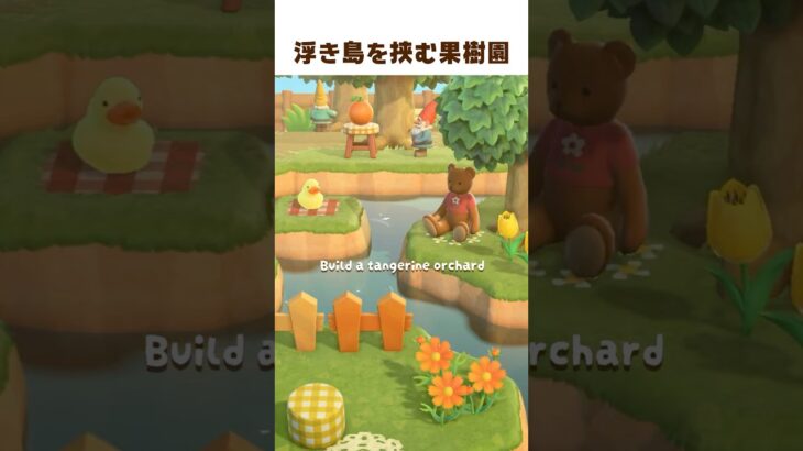 絵本のような島に果樹園を作る 🍊 #shorts #あつ森