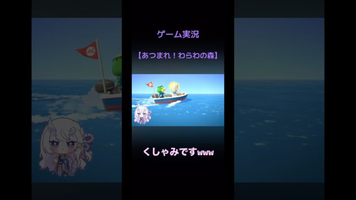 【あつ森】心宵さんの切り抜き動画のご紹介です✨　#shorts #あつ森 #ゲーム実況 #あつまれどうぶつの森