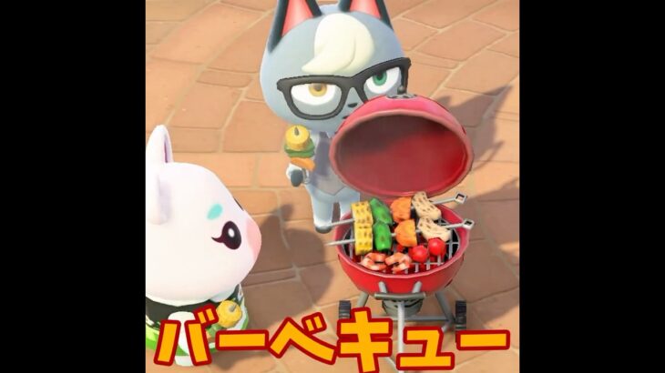 【あつ森】みんなでバーベキューしてる？！私も欲しいな・・♪ #shorts #あつ森 #あつまれどうぶつの森 #実況