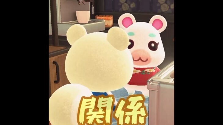 【あつ森】２人の関係って、、！？#shorts  #アニメ #あつ森 #あつまれどうぶつの森 #ゲームっ