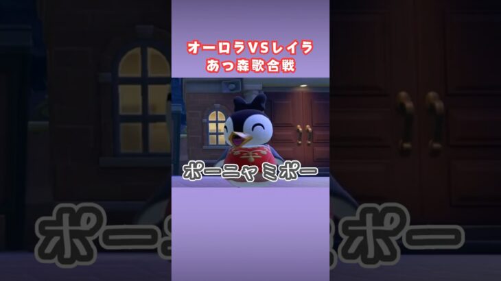 この曲だけはゆずれないｯ！【あつ森】#shorts #あつ森 #レイラ #オーロラ