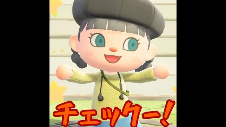 【あつ森】住民の外の様子を・・チェッーーク！！！#shorts  #あつ森 #あつまれどうぶつの森 #ゲーム実況