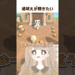 はたして鳴くのか、鳴かないのか 🐶 #shorts #あつ森