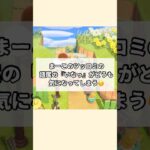 いなっ⤴️【あつ森】#shorts #あつまれどうぶつの森 #あつ森 #島クリエイト