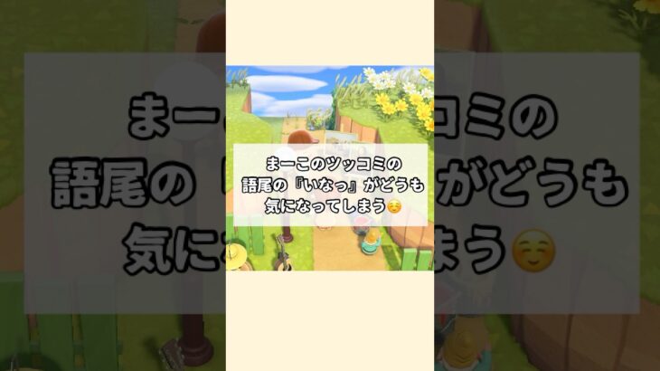 いなっ⤴️【あつ森】#shorts #あつまれどうぶつの森 #あつ森 #島クリエイト