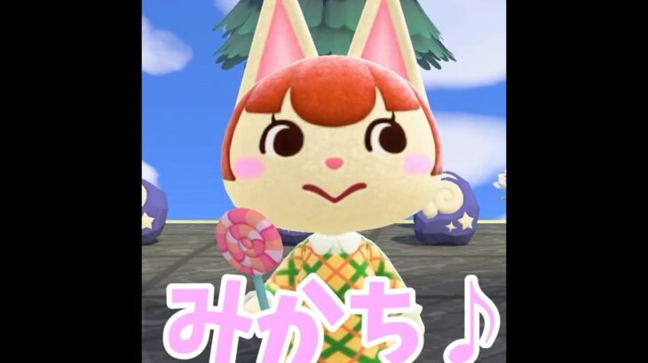 【あつ森】最近引っ越したみかちの頼みとは・・・？！ #shorts #あつ森 #あつまれどうぶつの森 #ゲーム実況