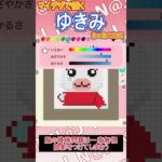 【あつ森】以前も描いたあつ森の住民ゆきみをマイデザインで描いてみた【マイデザイン】＃shorts #あつ森