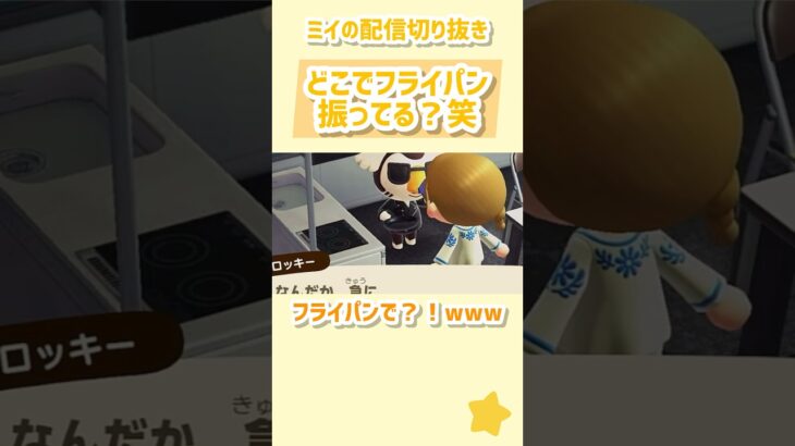 ロッキー、レシピくれないの？ #shorts  #あつ森 #ゲーム配信