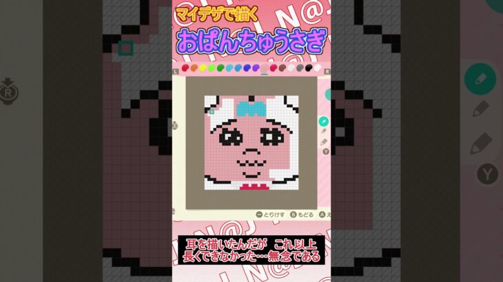 【あつ森】おぱんちゅうさぎをマイデザインで描いてみた【マイデザイン】＃shorts #あつ森