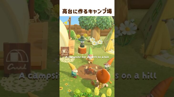 小人さんも訪れるよ ⛺ #shorts #あつ森