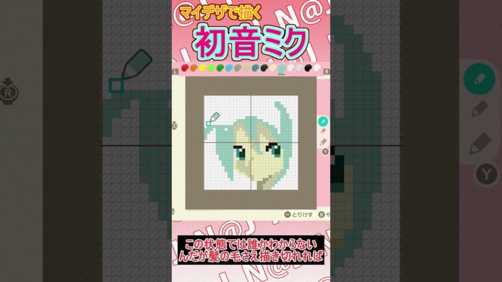 【あつ森】初音ミクをマイデザインで描いてみた【マイデザイン】＃shorts #あつ森
