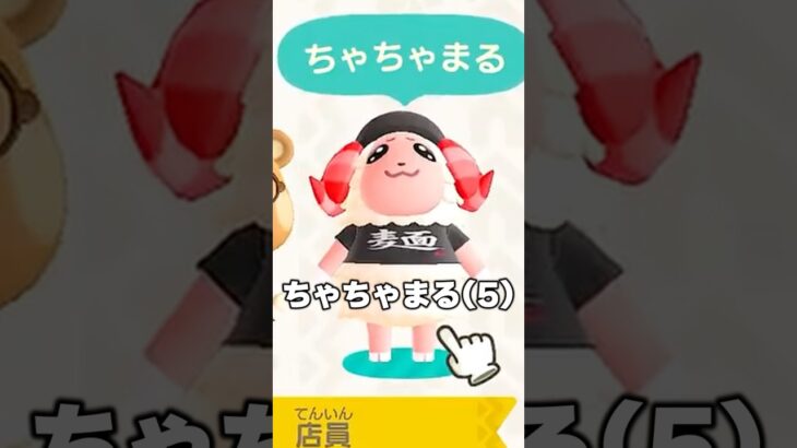 カフェで働くラーメン屋アルバイトのちゃちゃまるさん #shorts #あつ森 #あつまれどうぶつの森