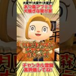 大変や！あつ森アプデで大騒ぎな我が家、、。#あつ森 #あつまれどうぶつの森 #shorts