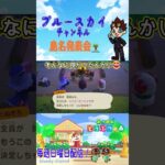 [あつ森]サブ島 島名発表🏝 #shorts