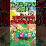 【あつ森】あつ森次期アプデの便利機能が革命的過ぎた！！#ゆっくり解説 #あつ森 #どう森 #アプデ #shorts