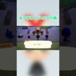 せーのっ…！#shorts#あつ森#ゲーム実況