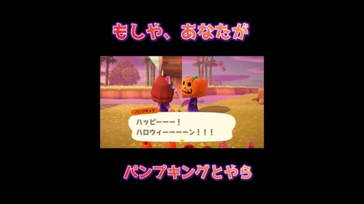 【あつ森】 ものもの島の獣王大将軍、ハロウィンをたのしむドン♪  #あつ森   #shorts