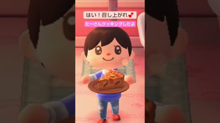 【あつ森】やさいのキッシュ作ったよ @たーさんの趣味の部屋 #たーさんクッキングしたよ #shorts