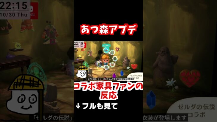 【反応】コラボ家具ファンがあつ森アプデを視聴 #あつ森 #shorts