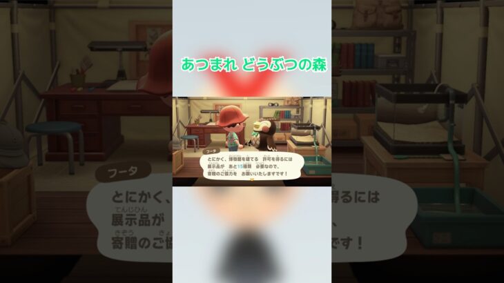 寄贈だ寄贈だ#shorts#あつ森#ゲーム実況