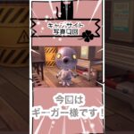 【あつ森🏕️】キャプサイト限定で写真集め🍏｜ギーガー#shorts