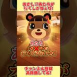 お菓子！？オイラが行くしかねぇな！！！#あつ森 #あつまれどうぶつの森 #shorts