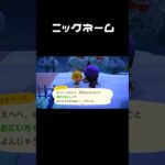 「あつ森」ニックネーム#shorts