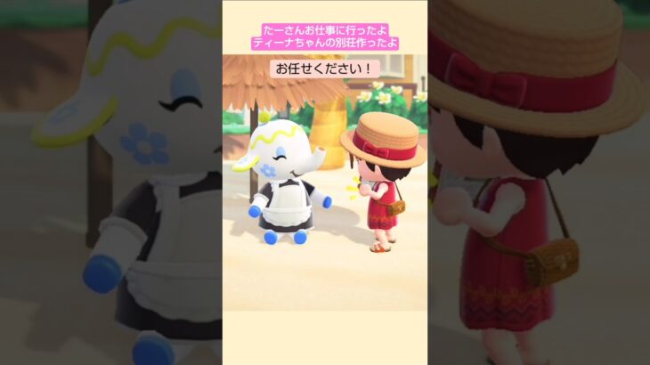 【あつ森】ティーナちゃんの別荘作ったよ @たーさんの趣味の部屋 #たーさんお仕事に行ったよ #shorts