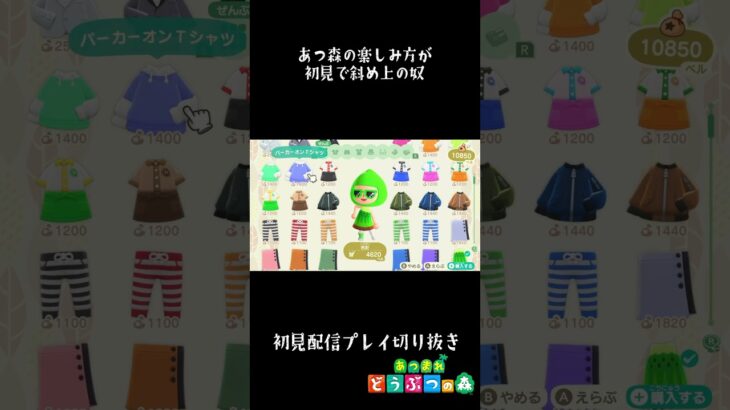 いよいよパリピキュウイになってしまった初見配信者 #あつ森 ##あつまれどうぶつ森#shorts