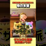 日曜日を楽しみたい子供たちと母の本音、、。#あつ森 #あつまれどうぶつの森 #shorts