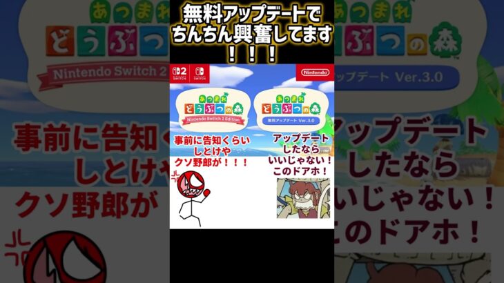 あつ森 無料アップデート あつまれどうぶつの森 無料アップデート ちんちん興奮状態‼️ #あつ森#無料アップデート#アップデート#アプデ#あつまれどうぶつの森#shorts