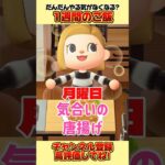 だんだんやる気がなくなる？１週間のご飯！#あつ森 #あつまれどうぶつの森 #shorts